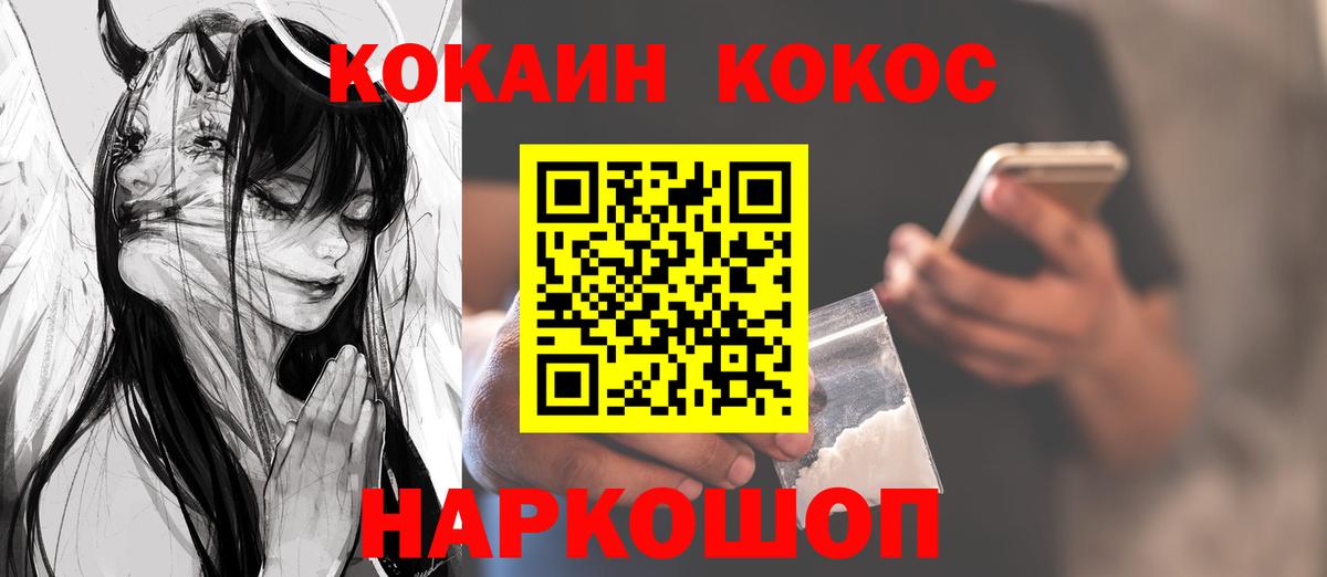 Учалы  Кокаин Колумбийский  Cocaine FishScale  Вход с VPN 