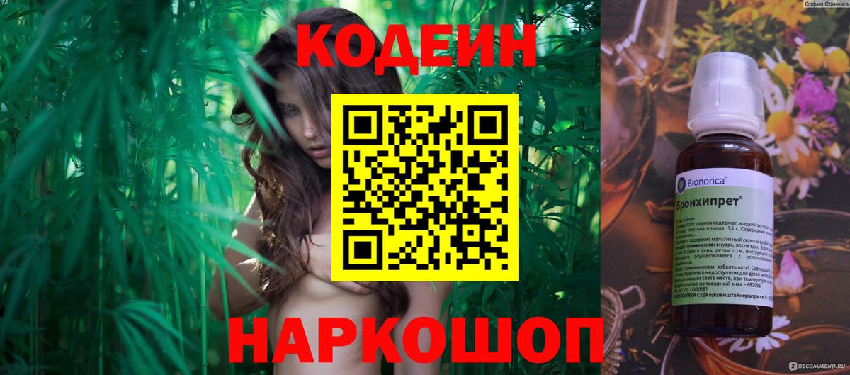 Кодеиновый сироп Lean Purple Drank  Кодеиновый сироп Lean Purple Drank  Вход с VPN  Учалы 