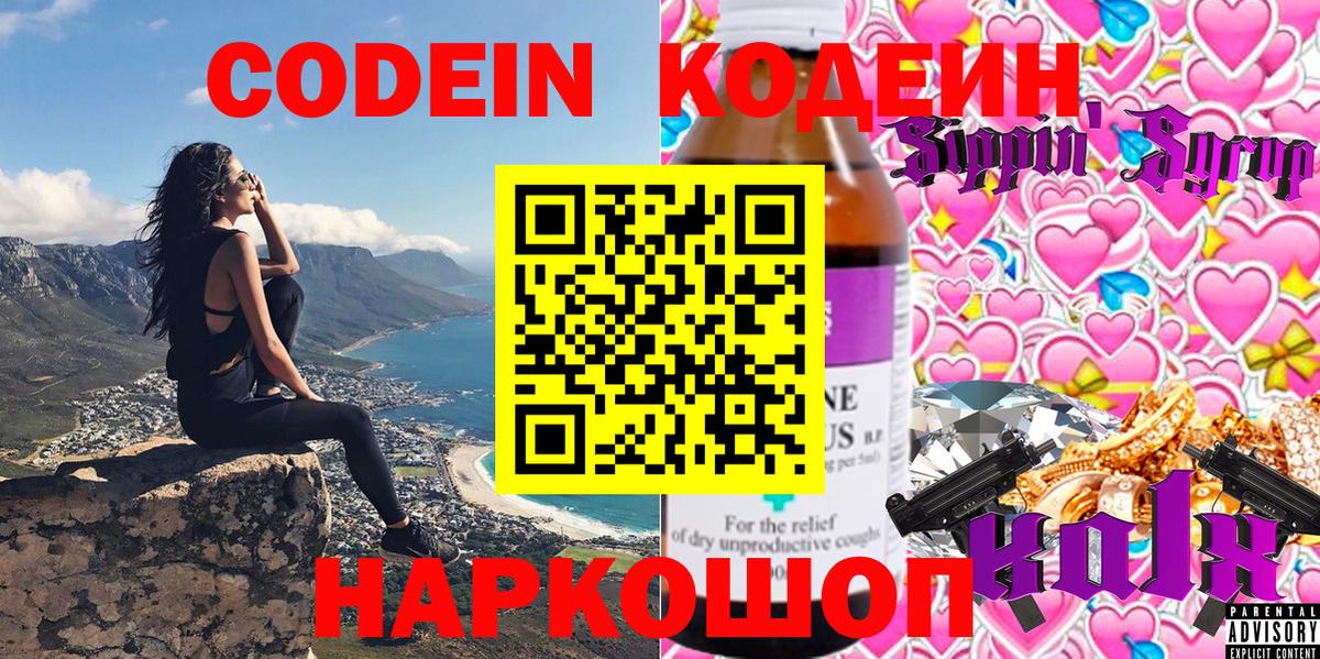 Кодеин напиток Lean (лин) Учалы