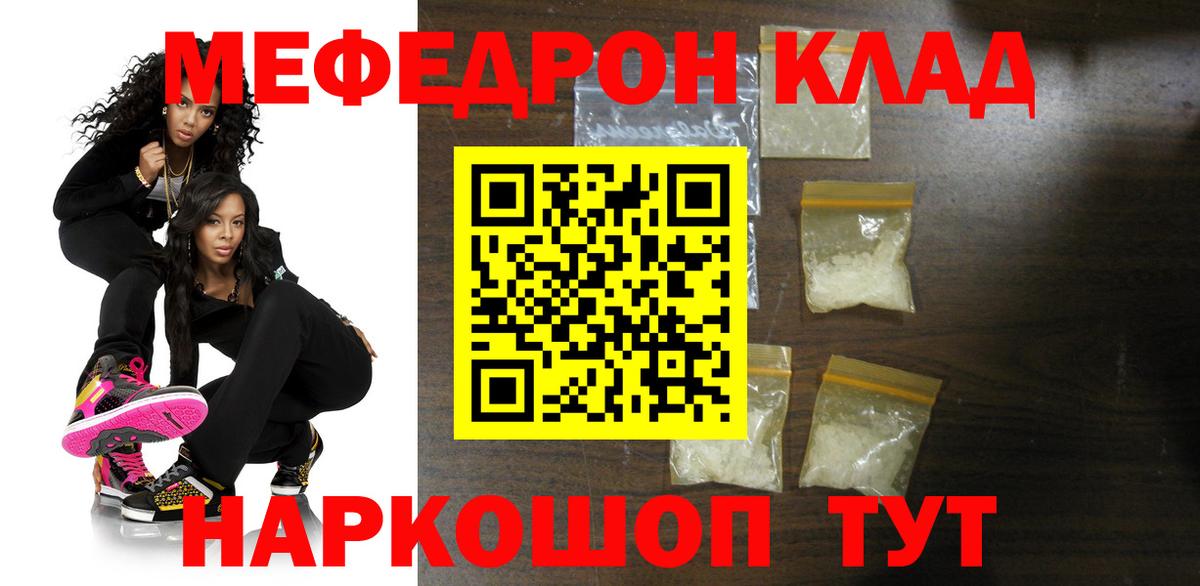 Мефедрон мяу мяу  МЕФ мяу мяу  Меф  Вход с VPN  как найти закладки  Учалы 